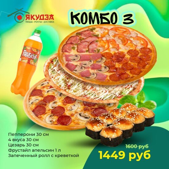 Комбо 3
