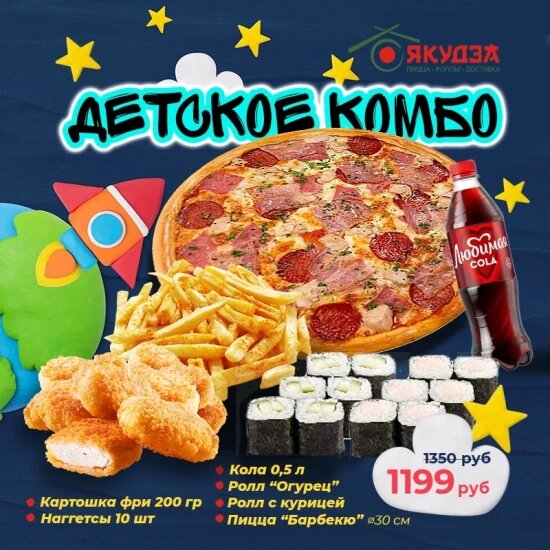 Детское комбо