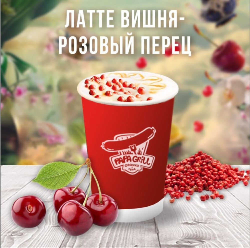 Латте Вишня-розовый перец