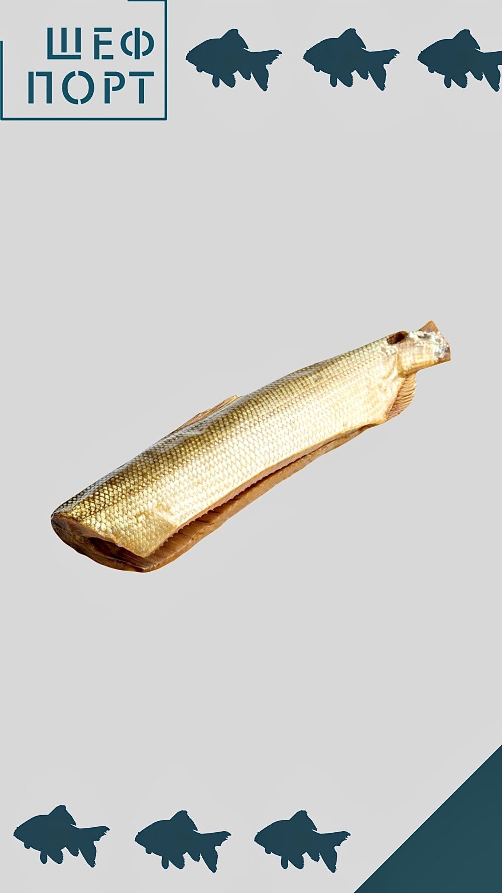 Омуль холодного копчения, кг