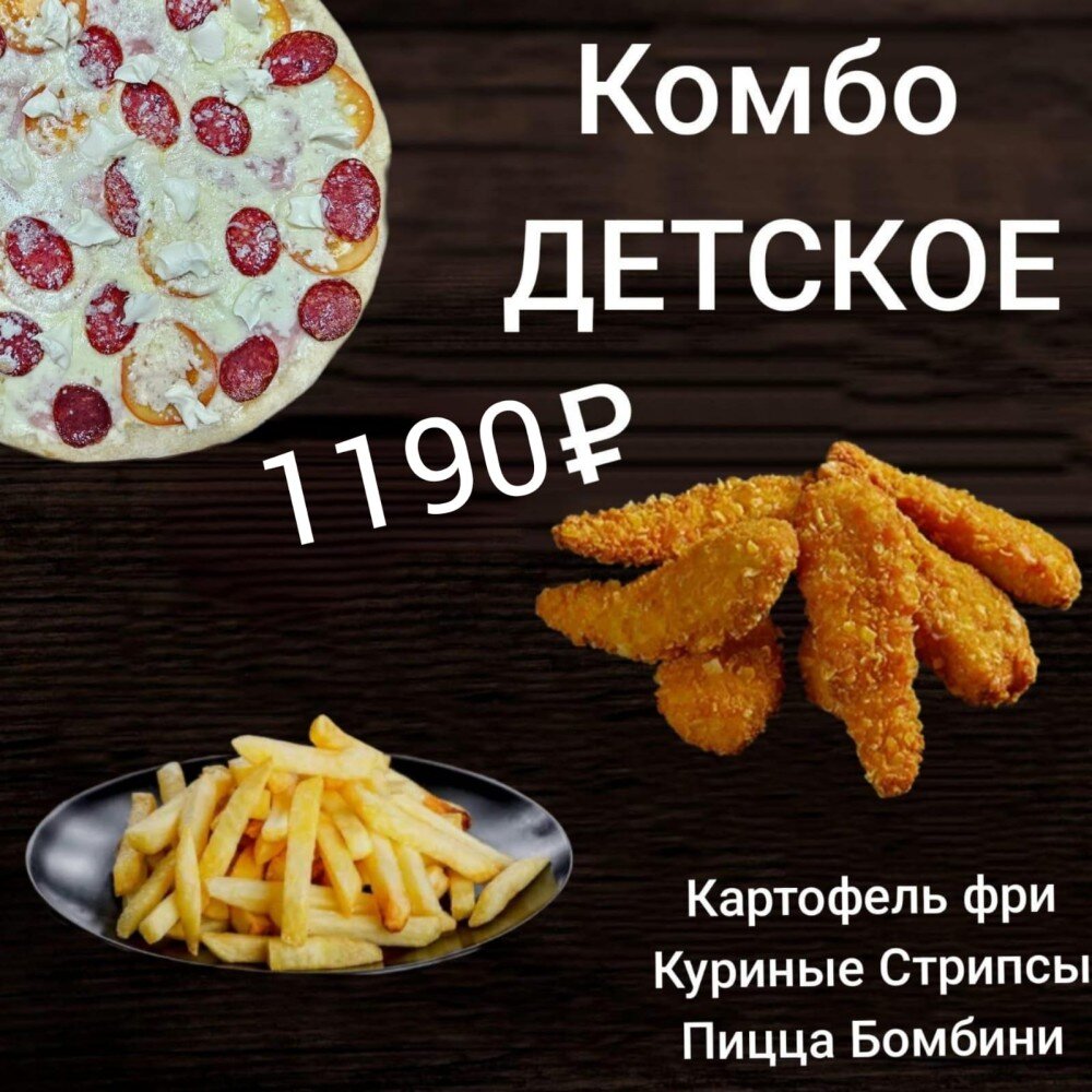 Комбо "Детское "