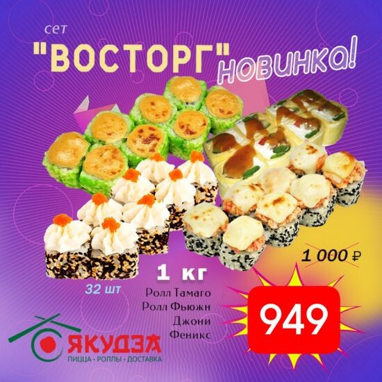 🔥Новинка🔥 Сет "Восторг"