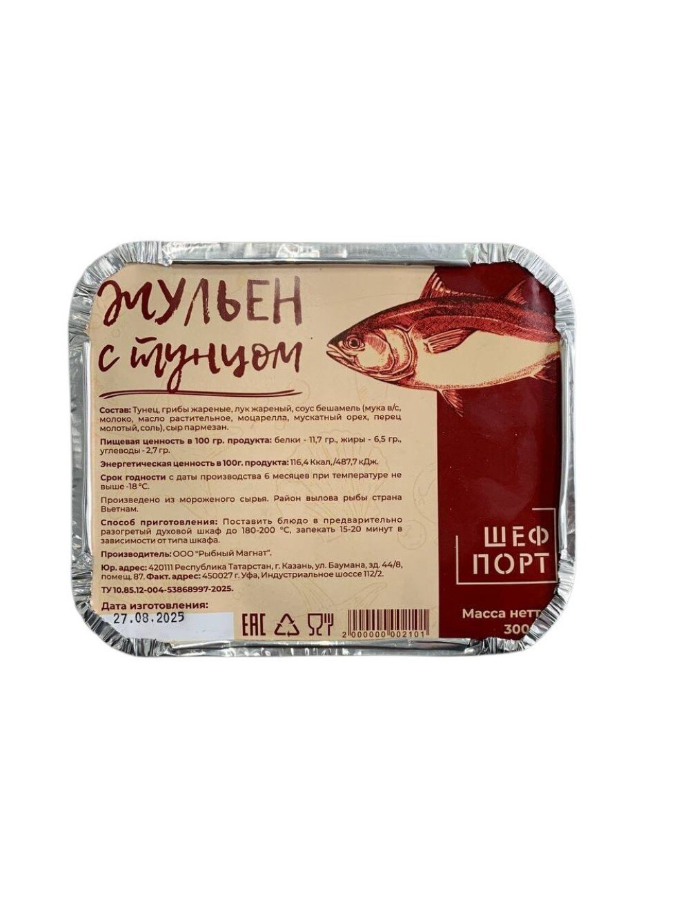 Жульен с тунцом 300 гр