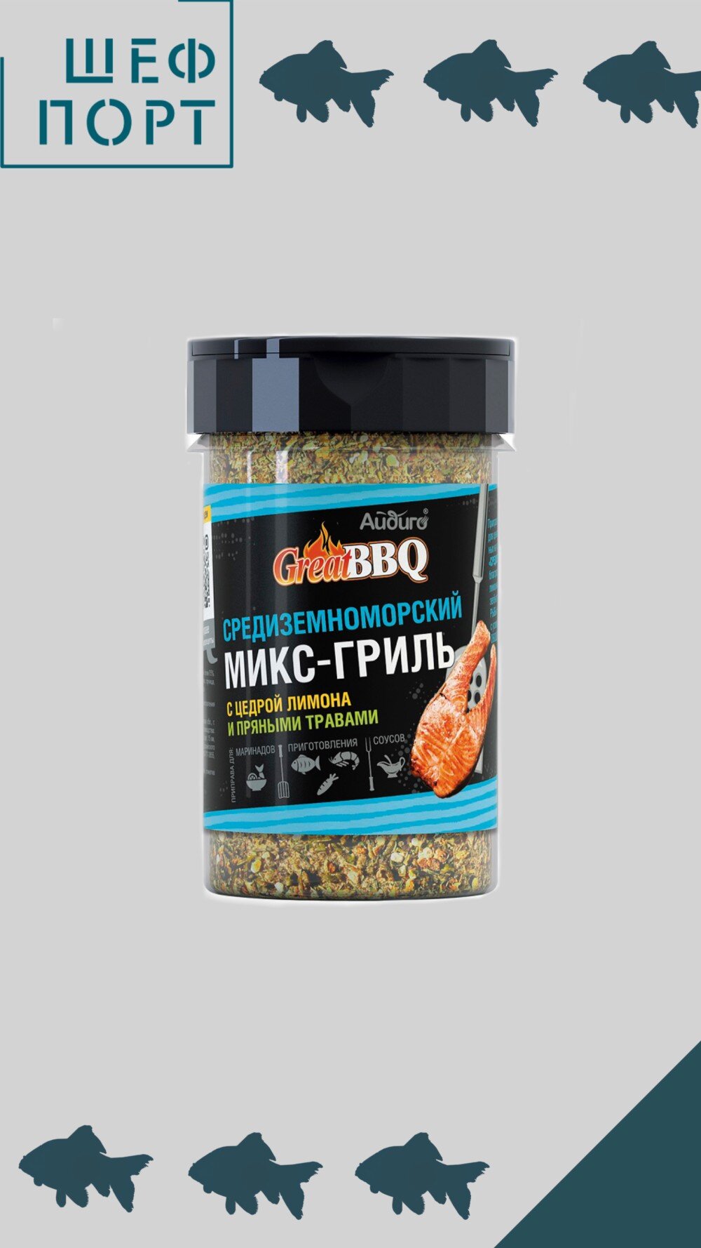 Приправа. Средиземноморский микс-гриль 160 гр. Банка