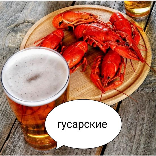 Раки варёные «Гусарские»