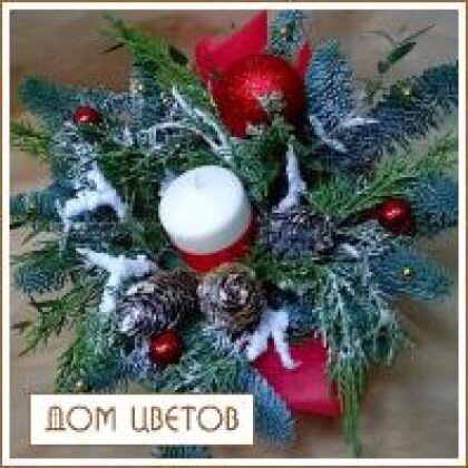 Новогодняя композиция № 3