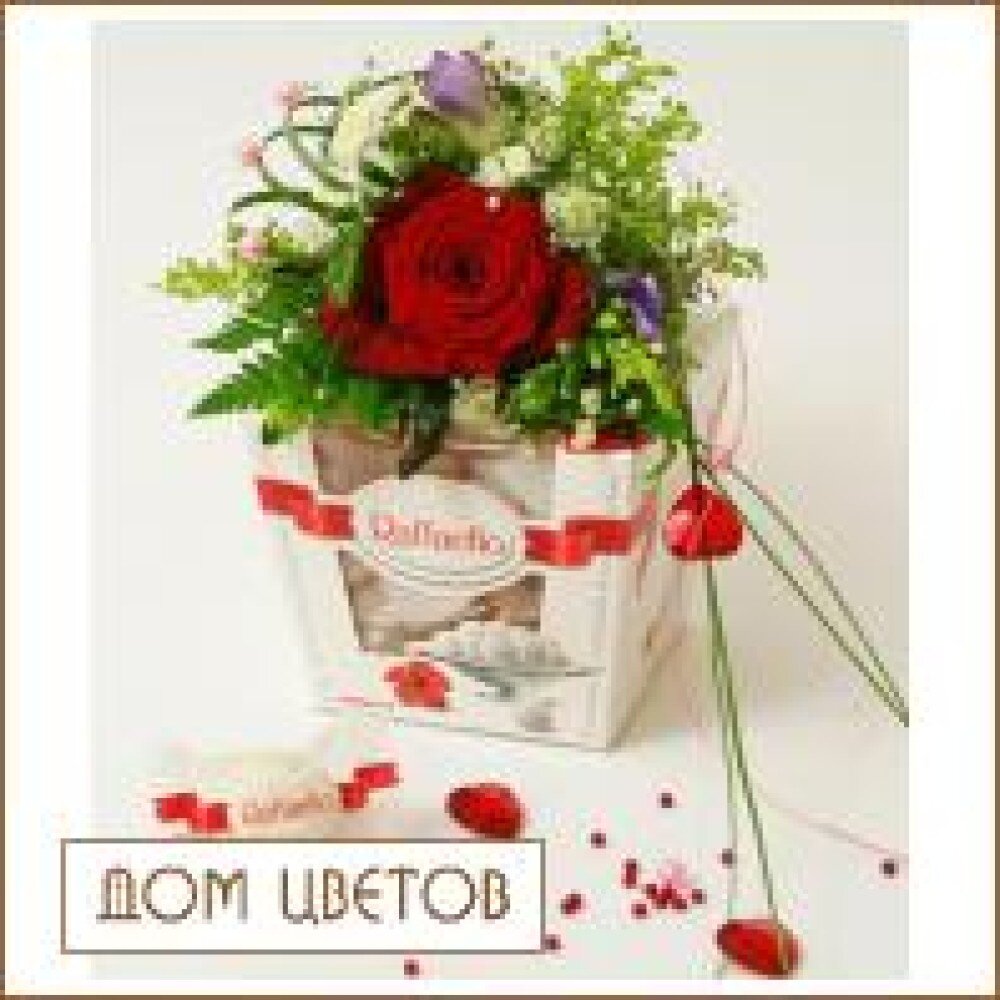 Цветочная композиция с Рафаэлло «Улыбнись» art 581