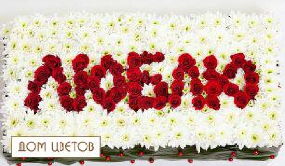 Композиция «Люблю» art 22