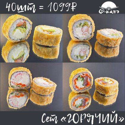 Сет "ГОРЯЧИЙ"