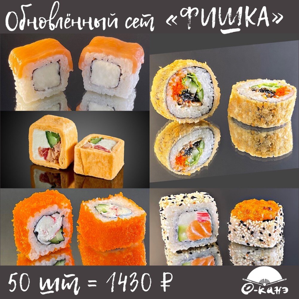 Сет "ФИШКА"