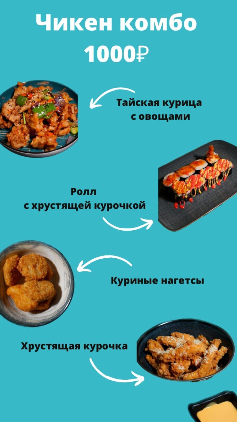 ЧИКЕН КОМБО 1125ГР