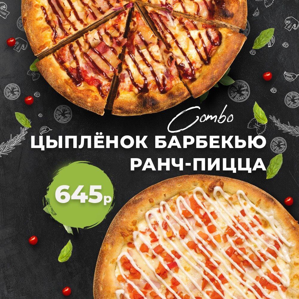 Combo Цыпленок барбекю+Ранч-пицца