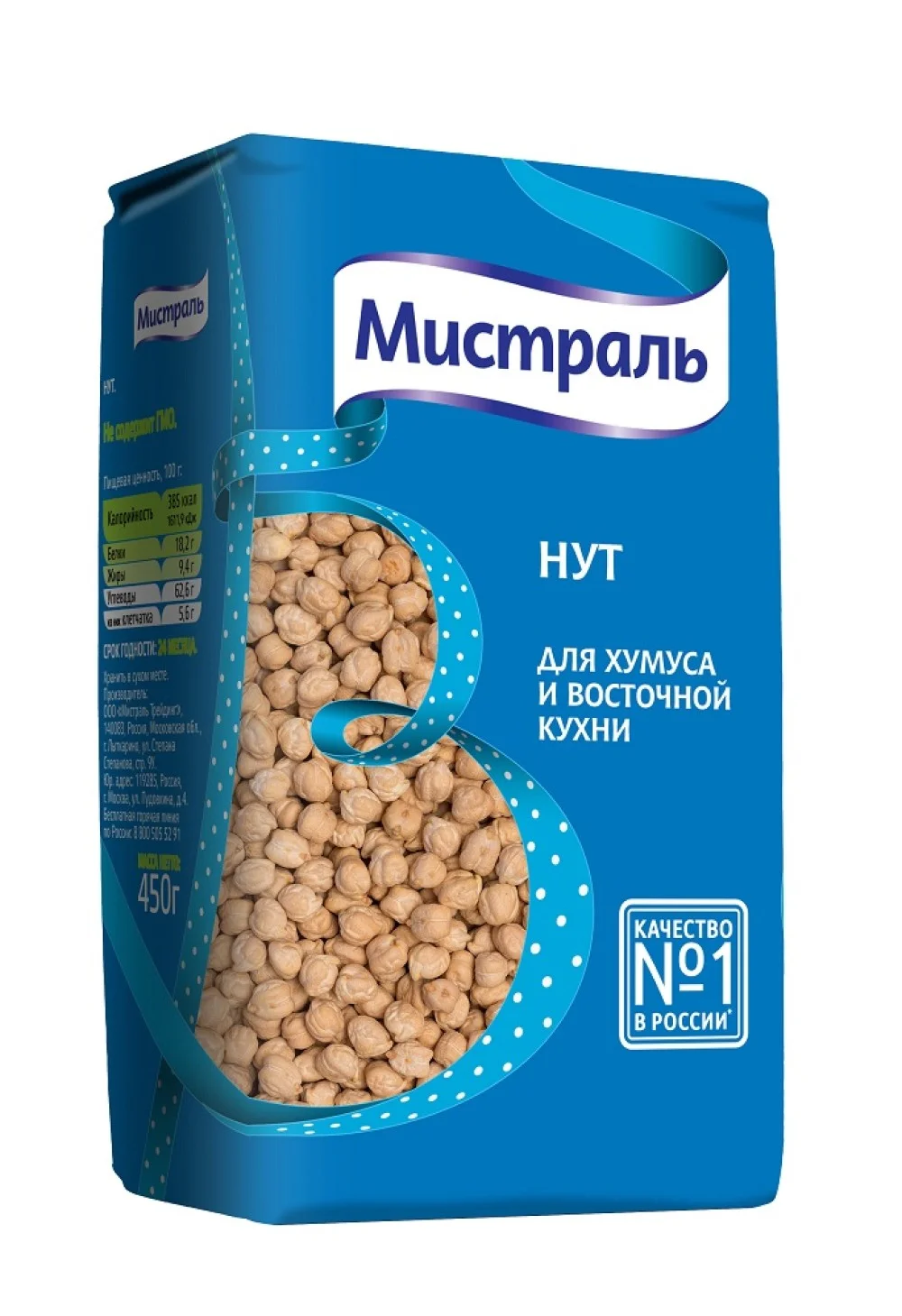 Нут Мистраль 450г