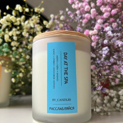 Соевая свеча «DAY AT THE SPA»