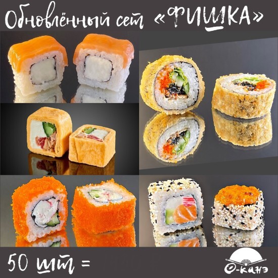 Сет "ФИШКА"
