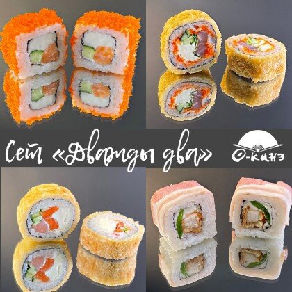 Сет "Дважды Два"