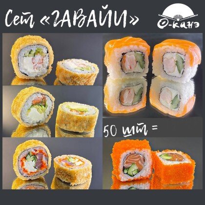 Сет "ГАВАЙИ"