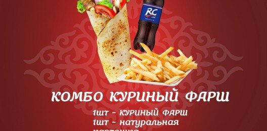 Комбо Куриный фарш Ролл
