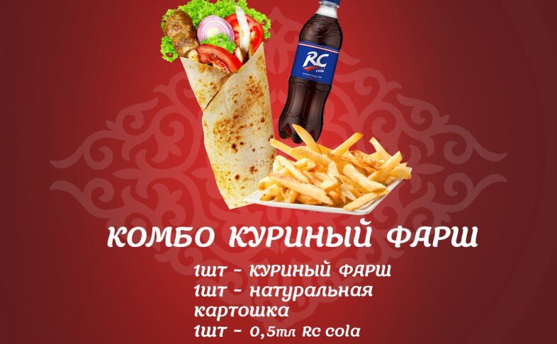 Комбо Куриный фарш Ролл