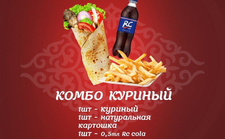 Комбо Куриный Ролл