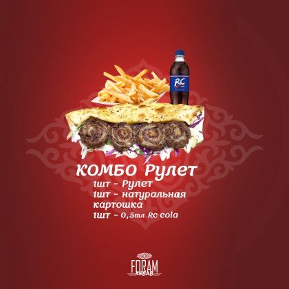 Комбо Рулет-Чапати