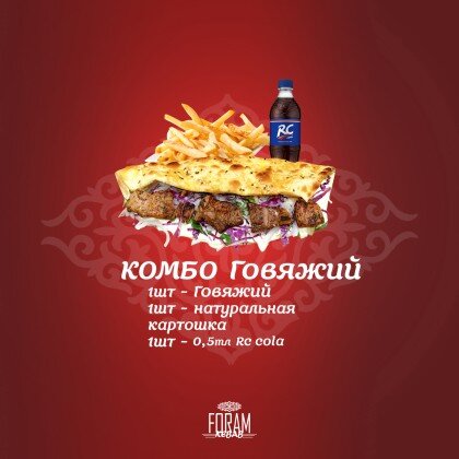 Комбо Говяжий-Чапати