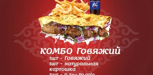 Комбо Говяжий-Чапати