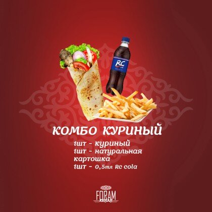 Комбо Куриный-Ролл