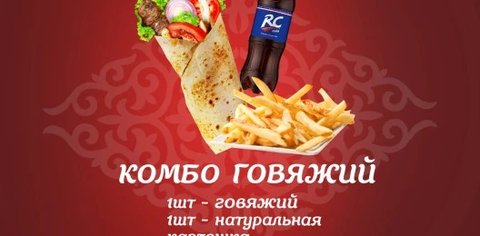 Комбо Говяжий-Ролл