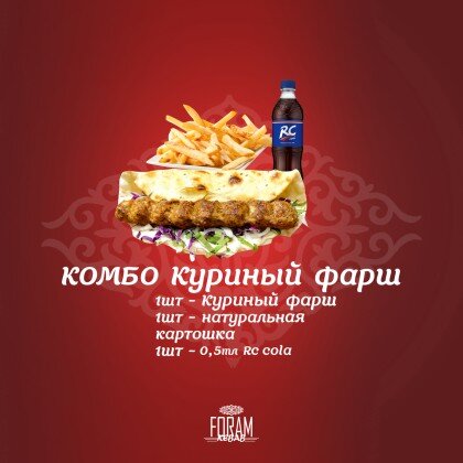 Комбо Куриный фарш-Чапати