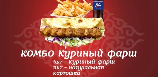 Комбо Куриный фарш-Чапати