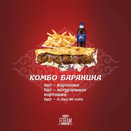 Комбо Баранина-Чапати