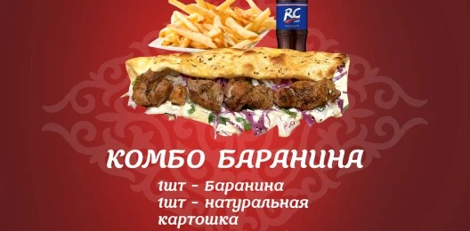 Комбо Баранина-Чапати