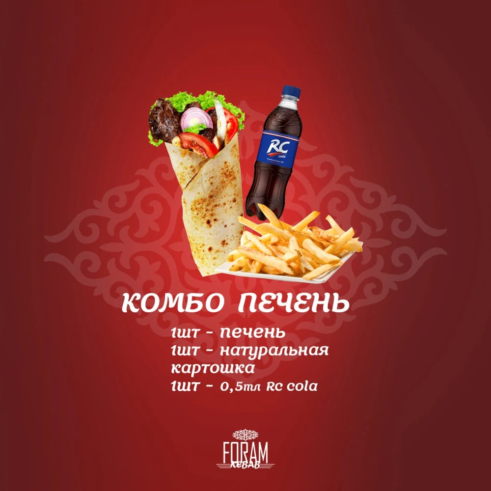 Комбо Печень-Ролл