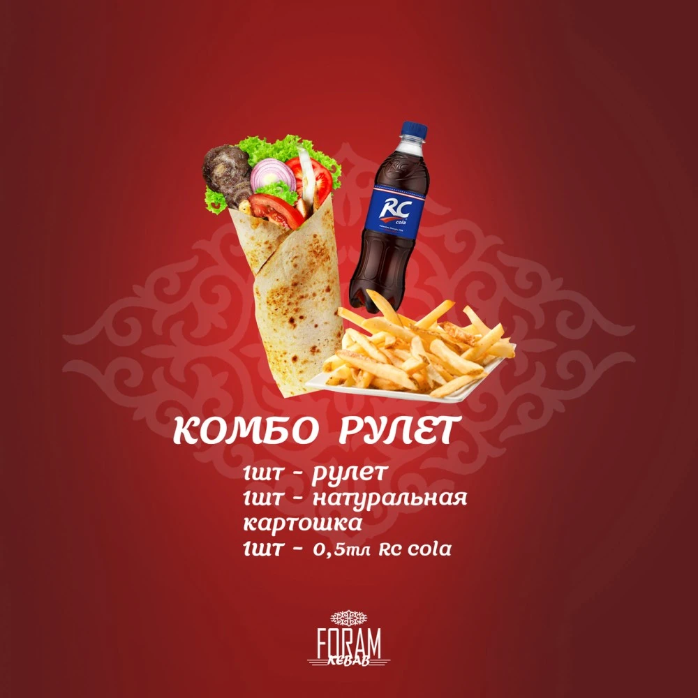 Комбо Рулет-Ролл