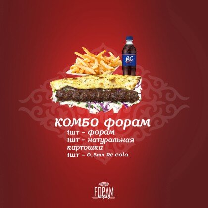 Комбо Форам-Чапати