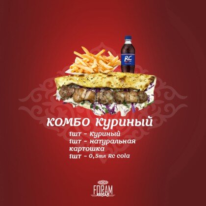 Комбо Куриный-Чапати