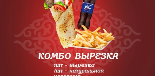 Комбо Вырезка-Ролл