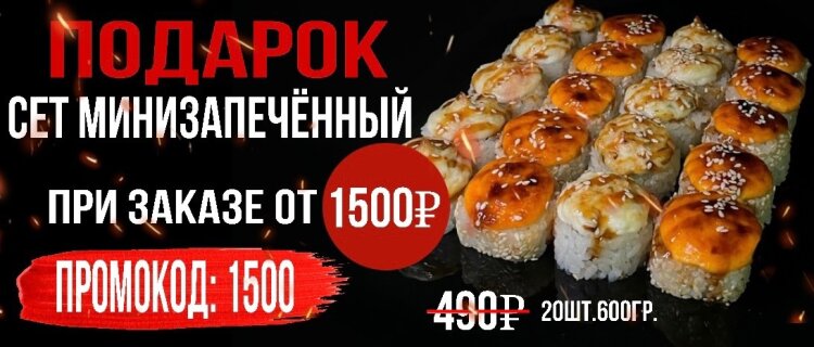 Купоны и промокоды на скидку «Суши Good»