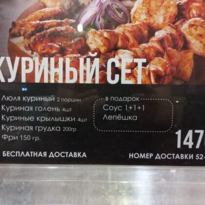 Сет «Куриный»