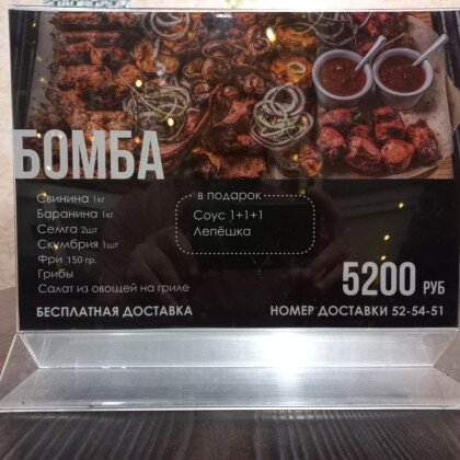 Сет «Бомба»