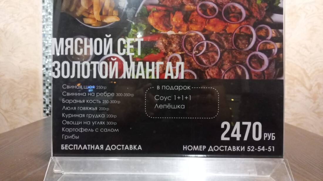 Золотой Мангал Рязань