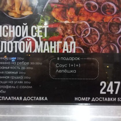 Сет «Мясной»