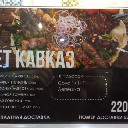 Сет «Кавказ»