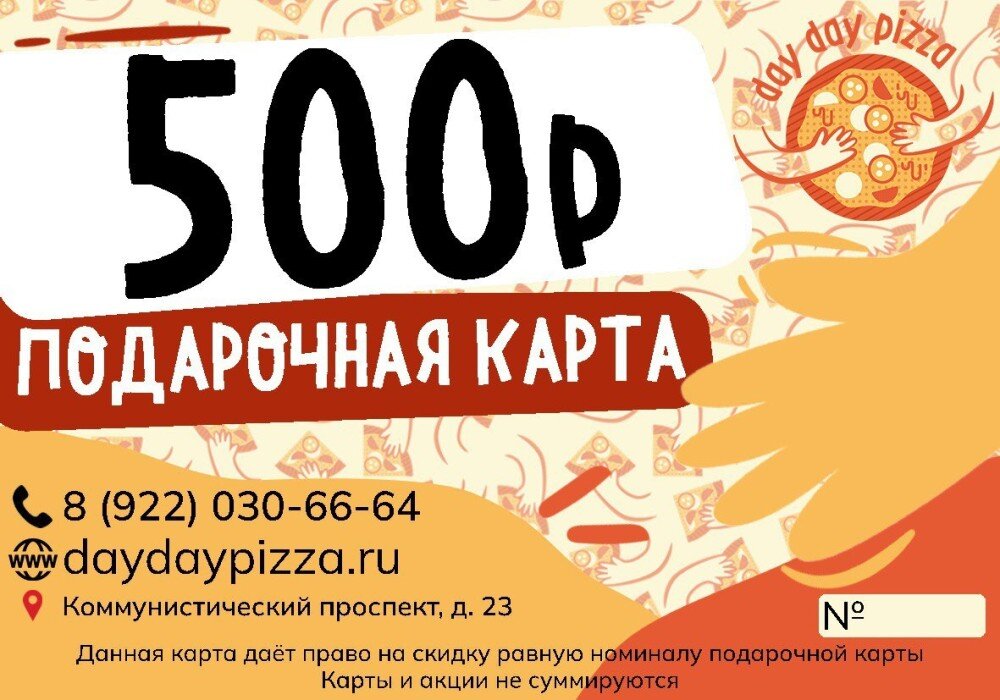 Подарочная карта на 500р