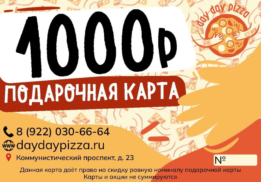 Подарочная карта на 1000р