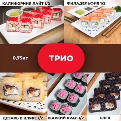 Акция «Трио»