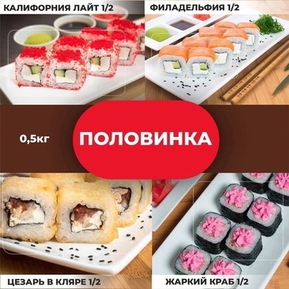 Половинка