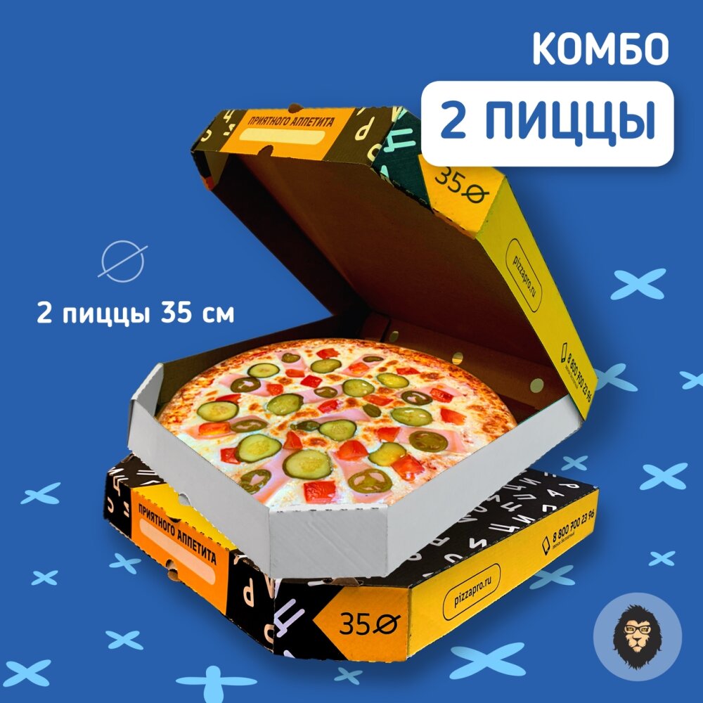 2 пиццы 35 см