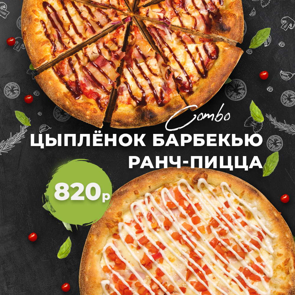 Combo Цыпленок барбекю+Ранч-пицца